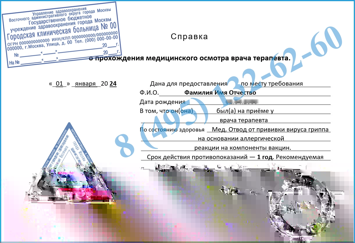 Заказать справку о прививке от ветрянки — Химки