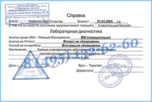 Купить справку в бассейн для ребенка в Химках легально