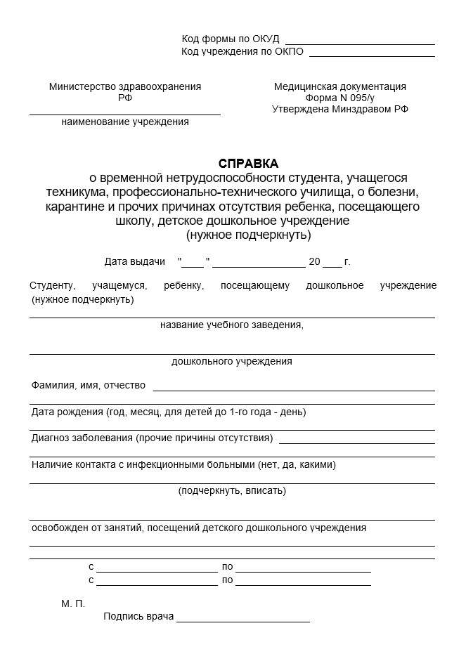 Оформить справку 095/у для студентов в Химках легально